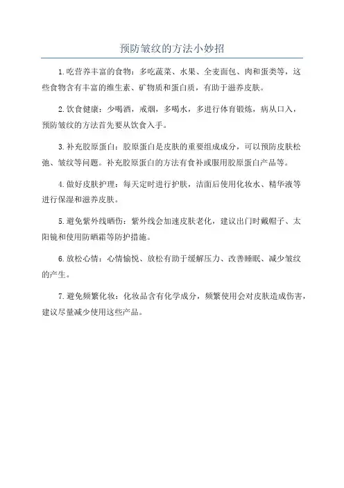 预防皱纹的方法小妙招