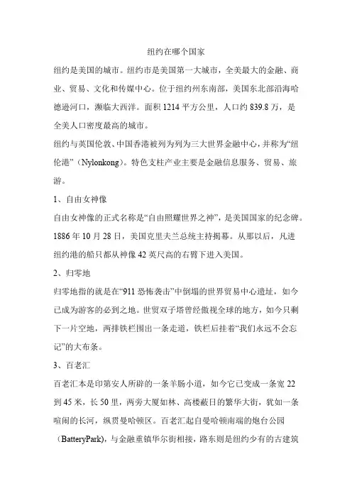 纽约在哪个国家