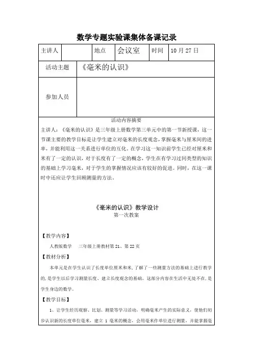 数学专题实验课集体备课记录
