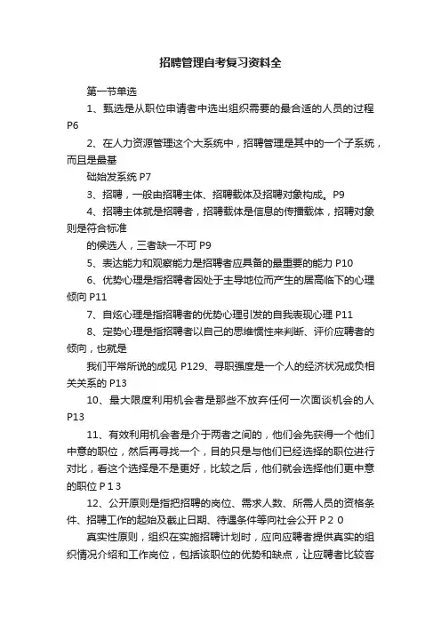 招聘管理自考复习资料全