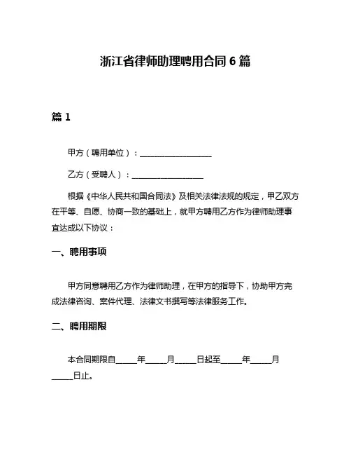 浙江省律师助理聘用合同6篇