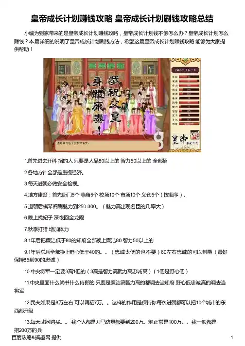 皇帝成长计划赚钱攻略 皇帝成长计划刷钱攻略总结