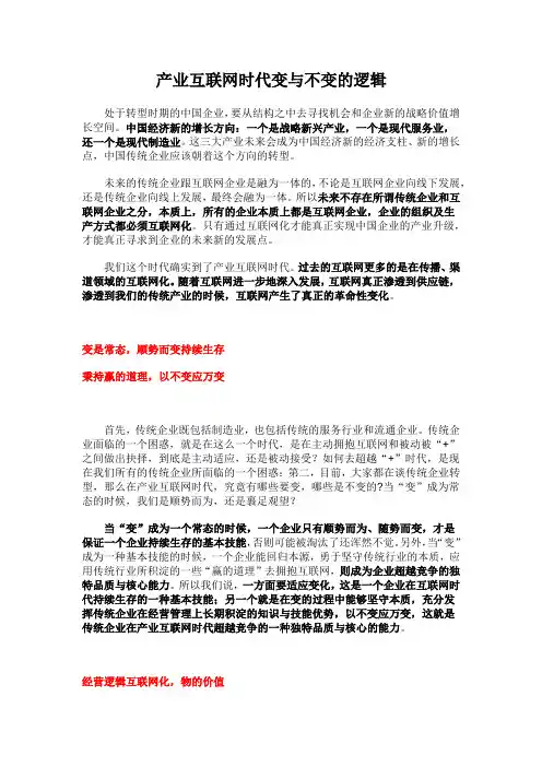 产业互联网时代变与不变的逻辑复习课程