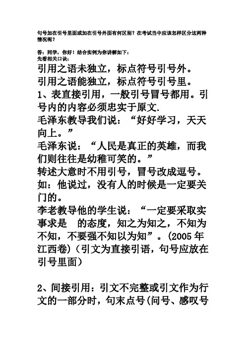 句号加在引号里面或加在引号外面有何区别