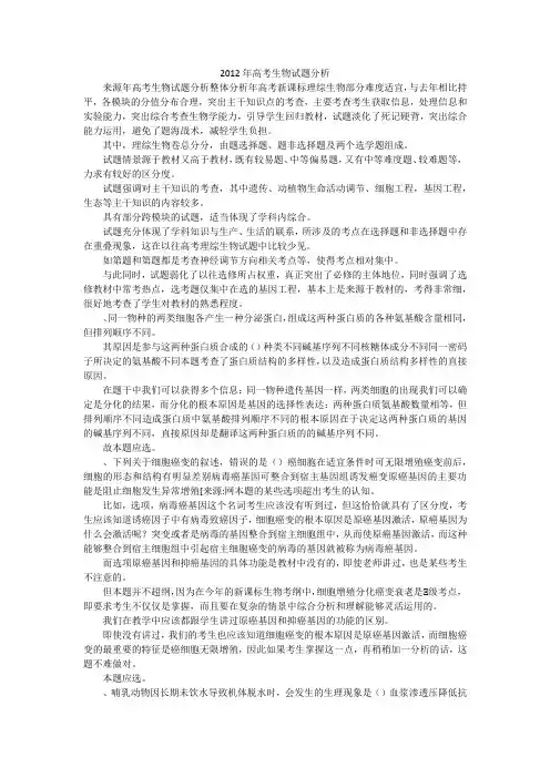 2012年高考生物试题分析