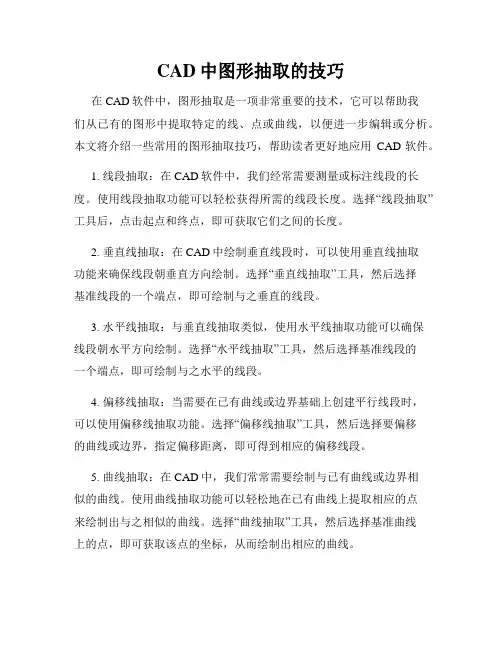 CAD中图形抽取的技巧