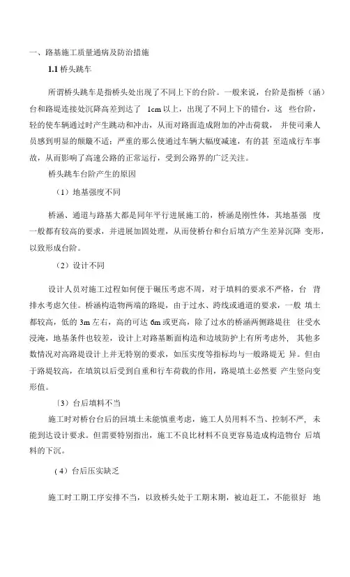 路基施工质量通病以及预防措施方案