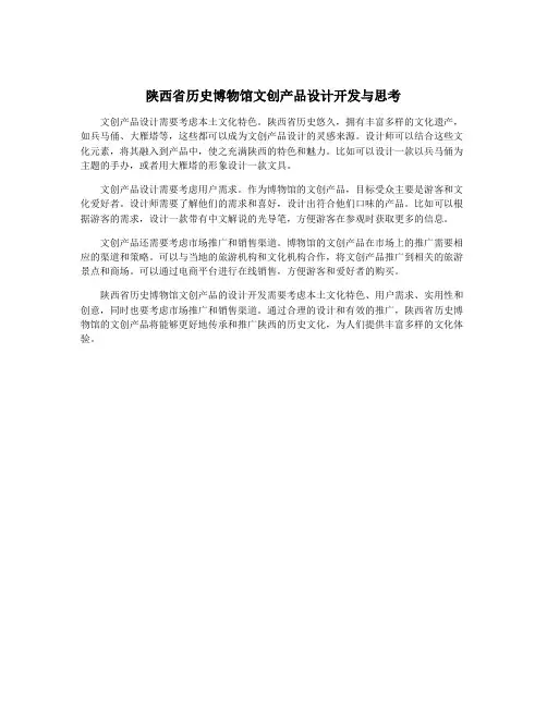 陕西省历史博物馆文创产品设计开发与思考