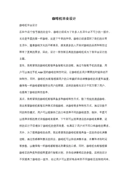 咖啡机毕业设计