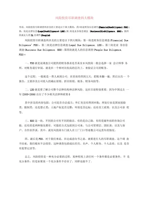风险投资尽职调查、股权投资项目尽职调查指引
