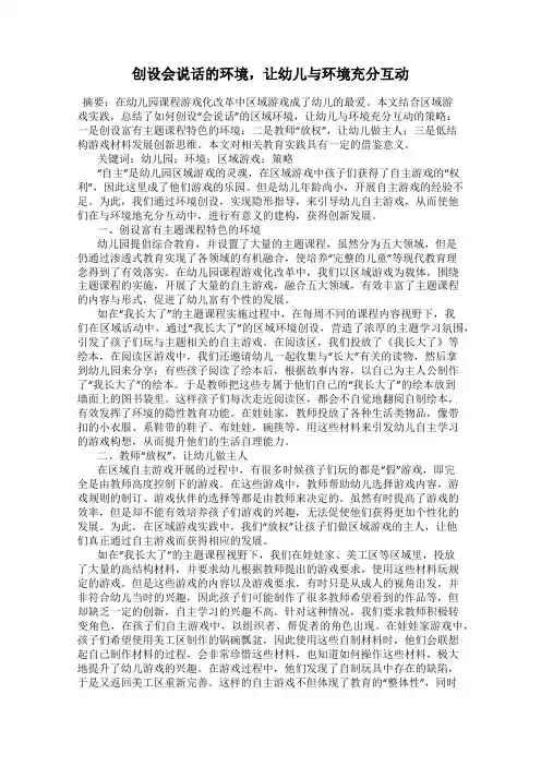 创设会说话的环境,让幼儿与环境充分互动