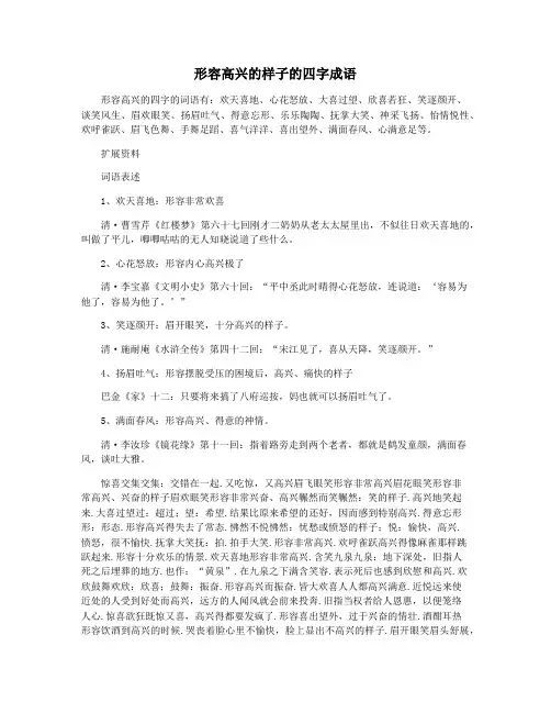 形容高兴的样子的四字成语