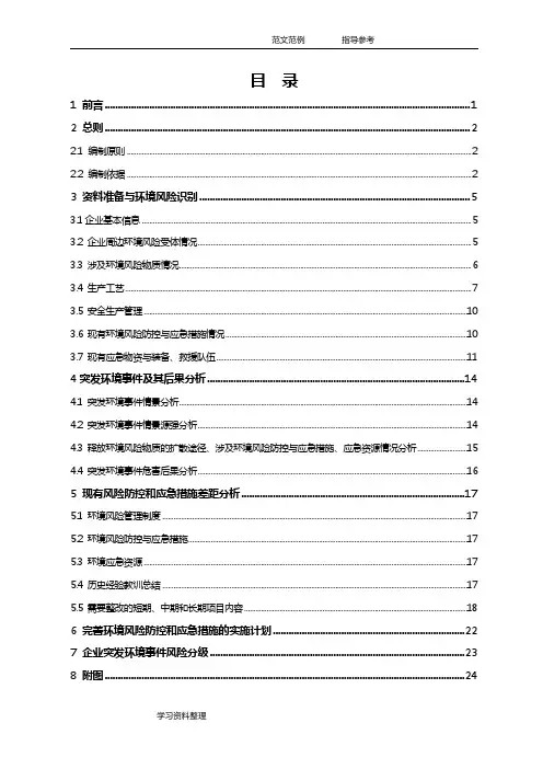 某混凝土搅拌站环境风险评估报告书