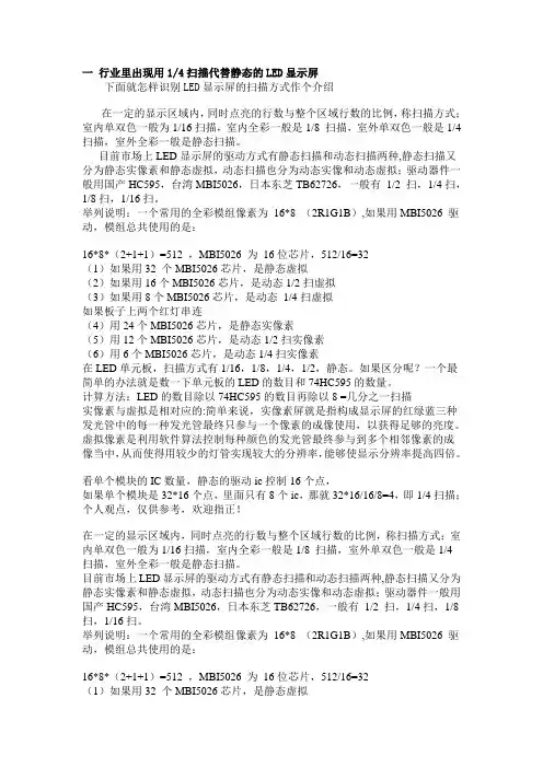 LED室(户)内外全彩显示屏介绍