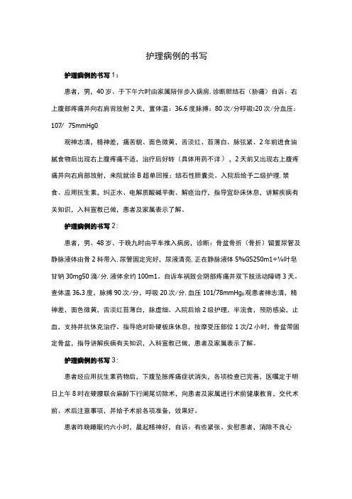 护理病例的书写
