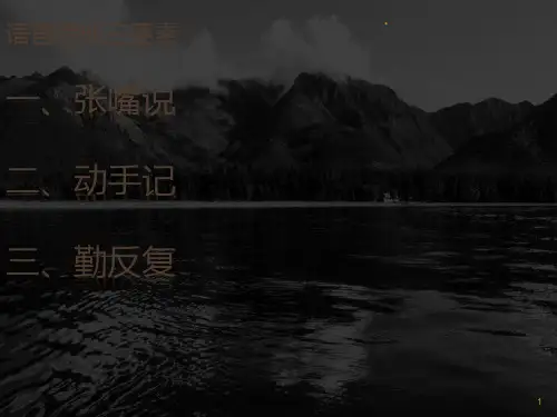 俄语基础教材PPT课件