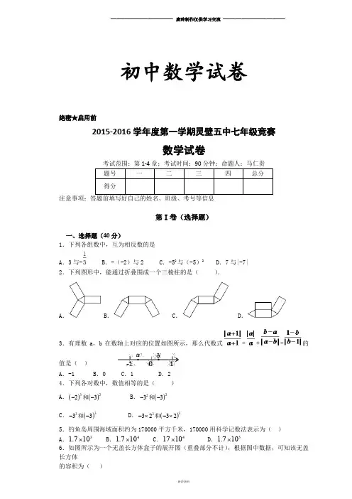 北师大版七年级数学上绝密★启用前