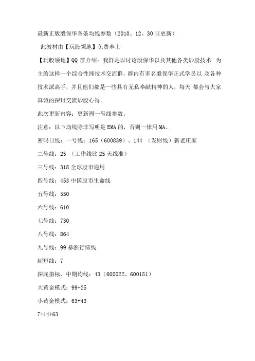 最新正版殷保华各条均线参数