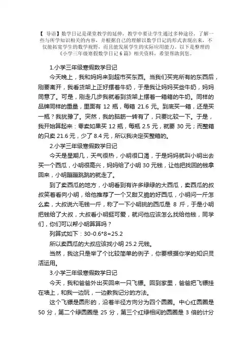 小学三年级寒假数学日记6篇