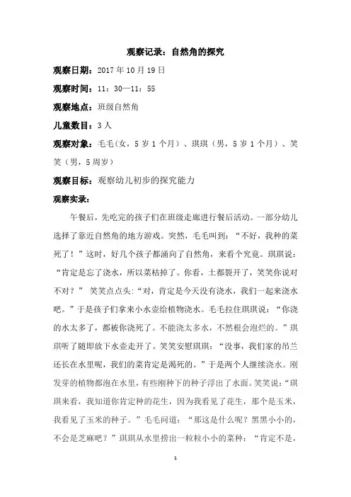 幼儿园观察记录：自然角
