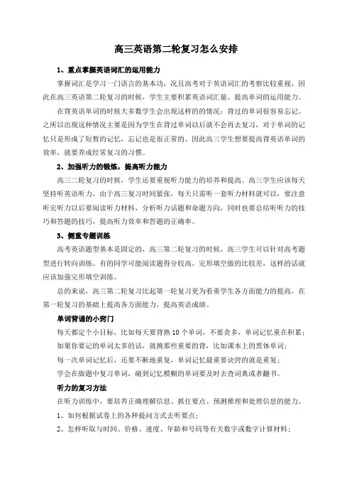 高三英语第二轮复习怎么安排