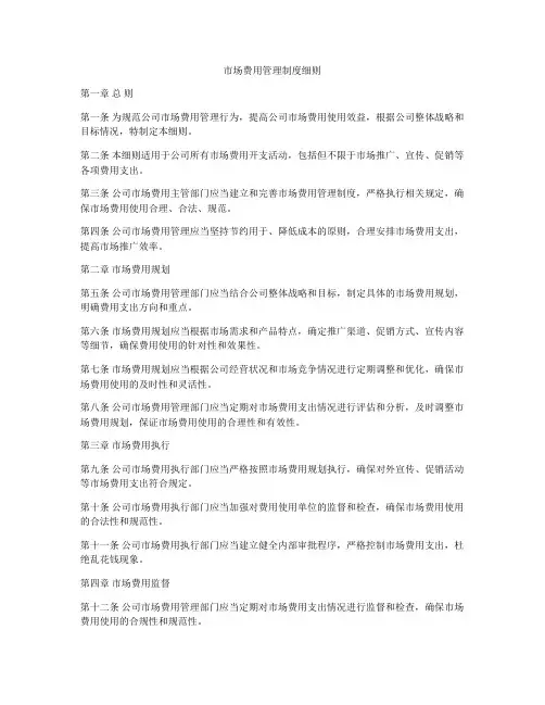 市场费用管理制度细则