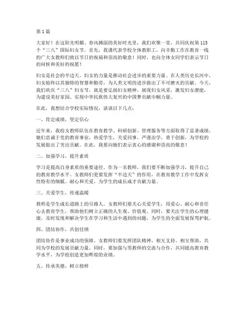 学校三八妇女活动发言稿(3篇)
