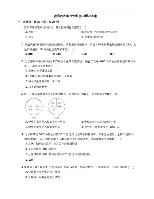 数据的收集与整理复习题及答案