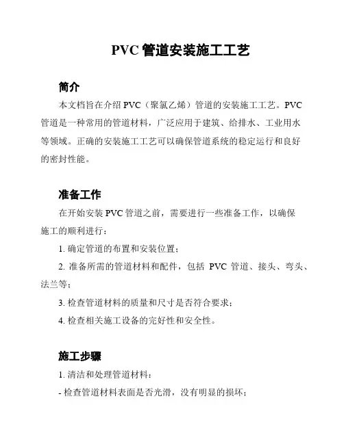PVC管道安装施工工艺