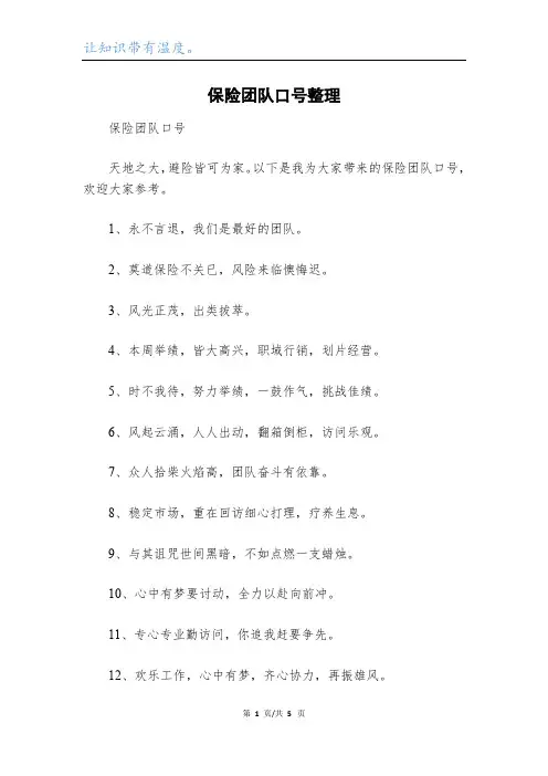 保险团队口号整理
