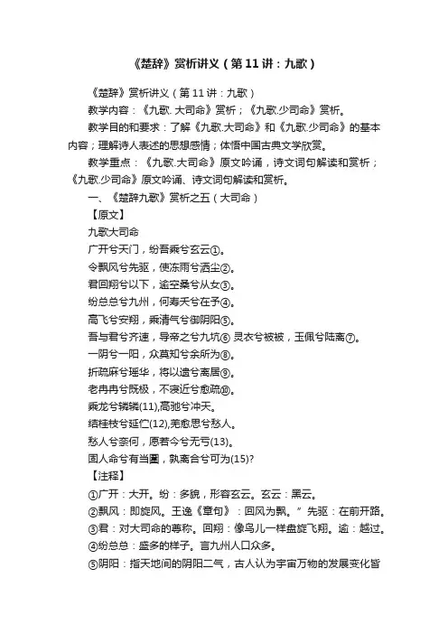 《楚辞》赏析讲义（第11讲：九歌）