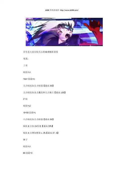 《DNF》SS改版后鬼泣的防具选择 SS改版后鬼泣带什么防具
