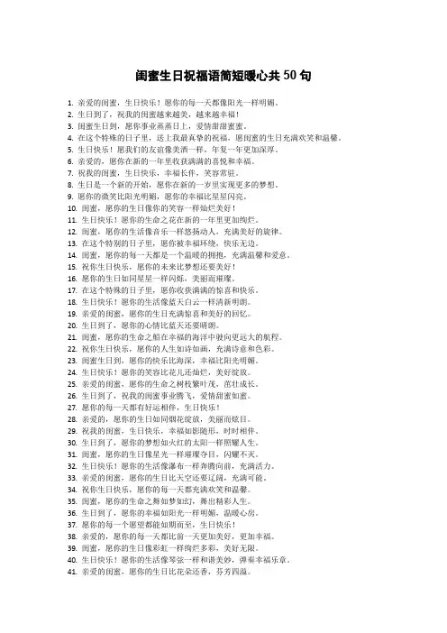 闺蜜生日祝福语简短暖心共50句