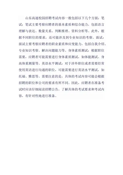 山东高速校园招聘考试内容