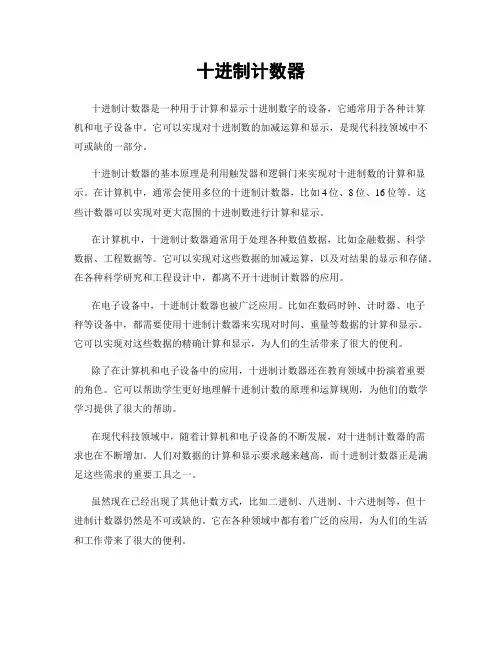 十进制计数器