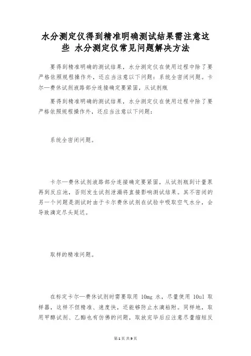 水分测定仪得到精准明确测试结果需注意这些 水分测定仪常见问题解决方法