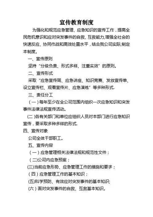 宣传教育制度