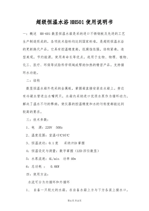 超级恒温水浴HH501使用说明书