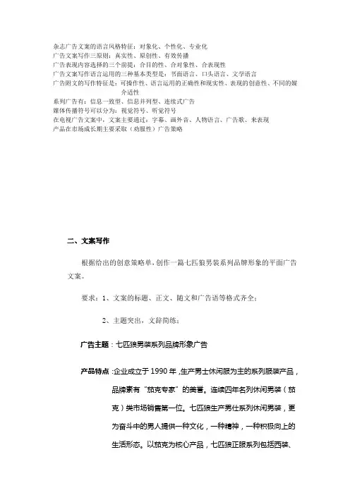 广告文案写作考试资料
