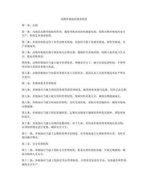 动物养殖场的规章制度