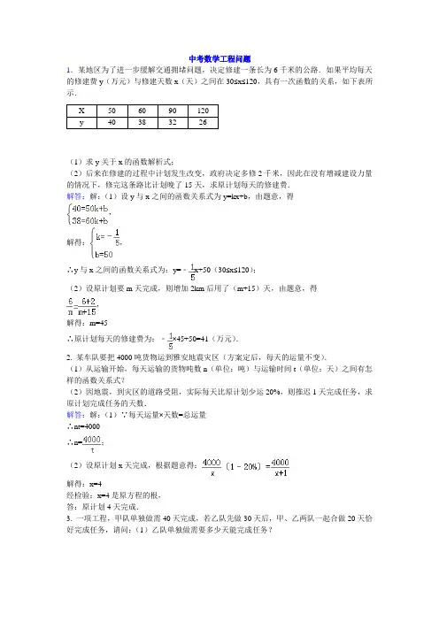 中考数学工程问题(1)