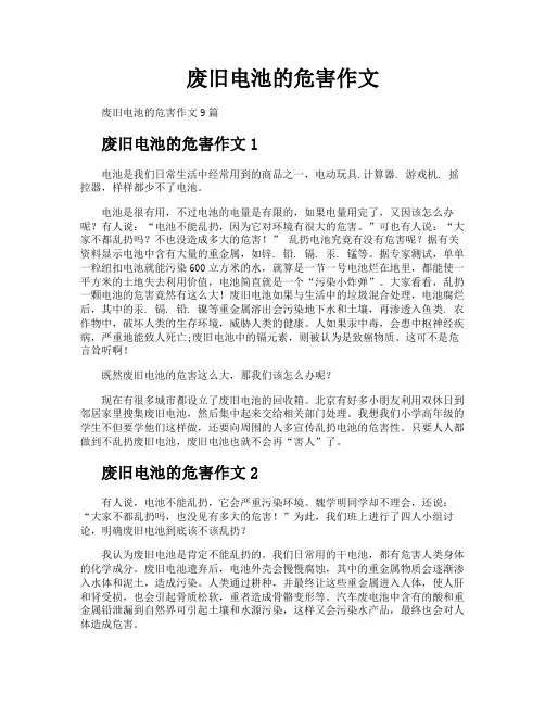 废旧电池的危害作文