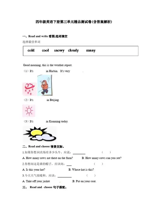 【三套试卷】小学四年级英语下册第三单元精品测试题含答案(3)