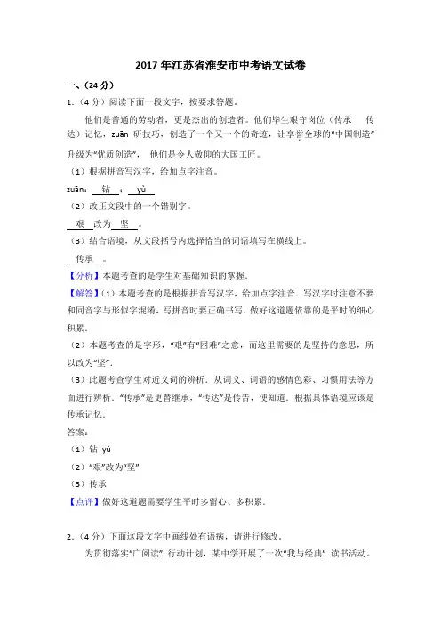 2017年江苏省淮安市中考语文试卷(word版)含答案