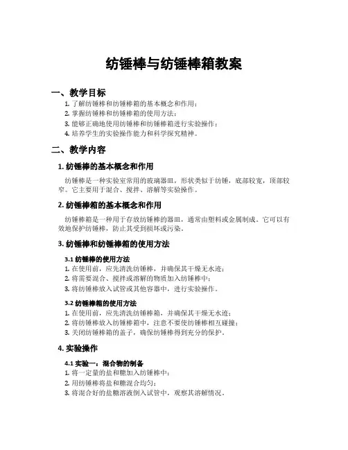纺锤棒与纺锤棒箱教案