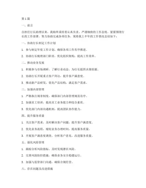 行长助理半年度总结(3篇)