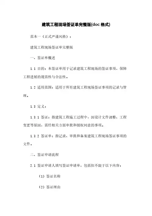 建筑工程现场签证单完整版(doc格式)