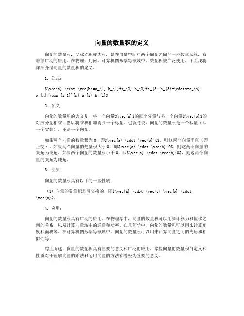 向量的数量积的定义