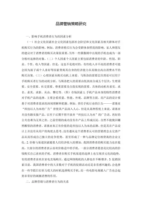 品牌营销策略研究