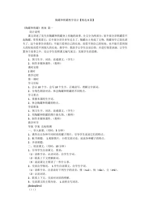 陶罐和铁罐教学设计【精选8篇】